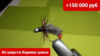 Самая дорогая мушка на ХАРИУСА/ЛЕНКА.100% успех в рыбалке на ленка.Секрет в яркой точке атаки!