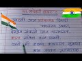 26 जानेवारी साठी मराठी भाषण | भाषण