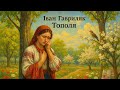 Тополя Іван Гавриляк авторська Suno ШІ Музика Тополя Іван Гавриляк авторська Suno ШІ Музика