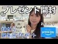 妹からの誕生日プレゼント開封&アマゾンプライムデー購入品紹介