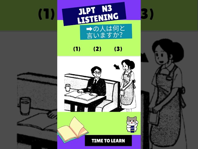 JLPT N3 Listening  #jlpt #n4 #japaneselanguageproficiencytest #jlptn4