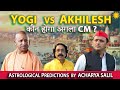 Akhilesh vs Yogi , who will be next Chief Minister or Uttar Pradesh ? Predictions by Acharya Salil