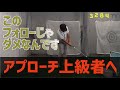 アプローチを劇的に向上させる右手の使い方