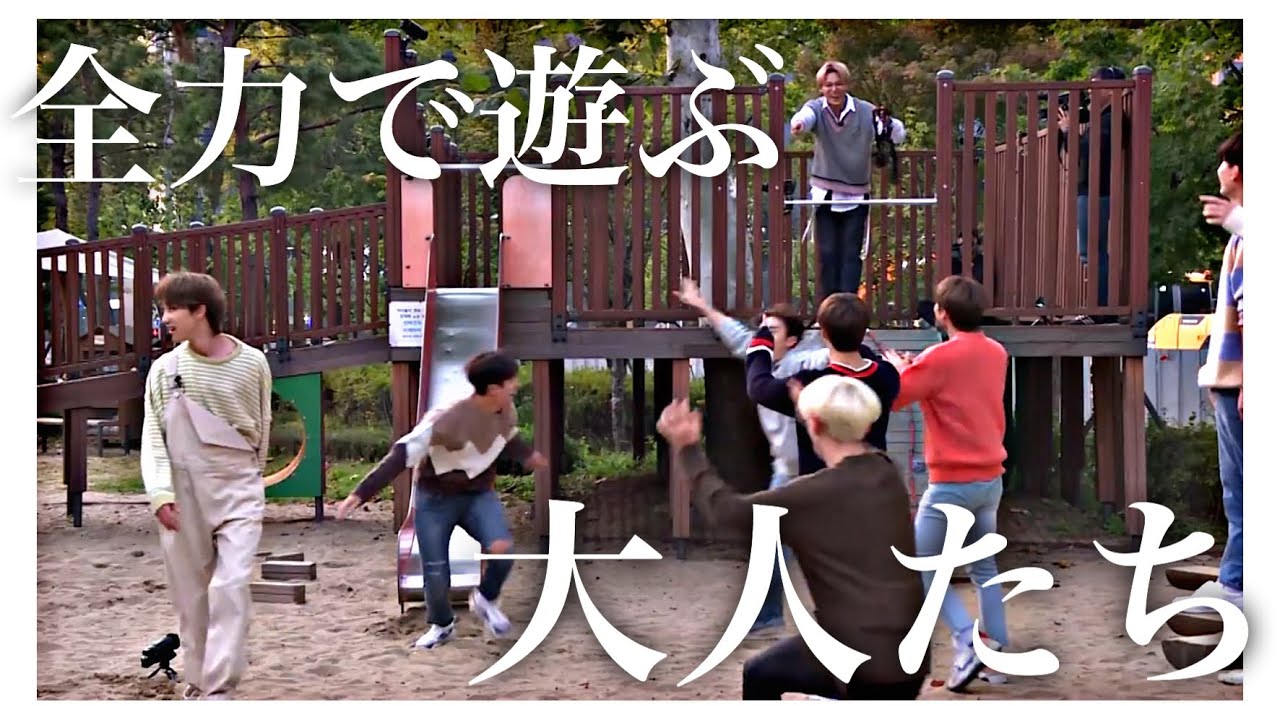 セブチ(大人)が公園で遊ぶとこうなる[SEVENTEEN/세븐틴/セブチ/日本語字幕]