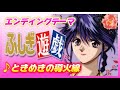 【MAD】ふしぎ遊戯【ときめきの導火線】