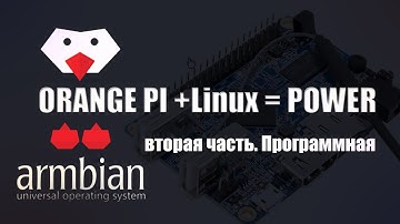 Armbian на Orangepi