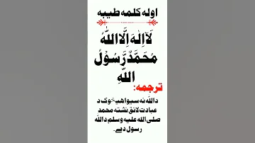 Awal Kalma Tayyab In Pashto First Kalima In Arabic With Pashto Translation First Kalima Pashto 