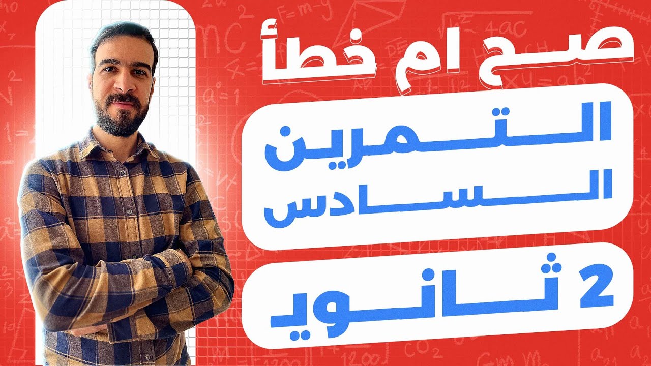 المراجعة الشاملة اختبارات الفصل الأول || النموذج 06 || اختر الإجابة الصحيحة