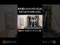 家の壁にストライクガンダムのカタパルトデッキ作ってみた #ガンプラ #ガンダム #ジオラマ #DIY