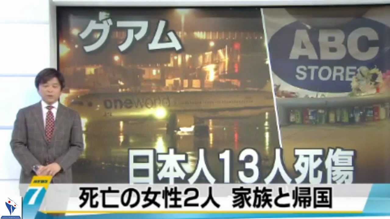 グアム 事件 日本 人