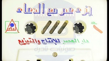 جزء عم  مع دعاء الختام  1419 | الشيخ ناصر العبيد | تلاوة خاشعة | لأول مرة على اليوتيوب💥