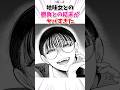 地味女との勝負との結末がヤバすぎた #漫画 #漫画紹介