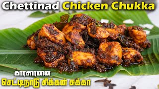 Spicy Chettinad Chicken Chukka Recipe in Tamil | Easy Cooking 🧑‍🍳 with Jabbar Bhai… screenshot 4