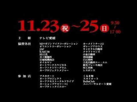 えひめ中古車の祭典2007.11