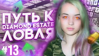 ПУТЬ К DIAMOND ESTATE #13 И ЛОВЛЯ ДОМОВ В GTA SAMP DIAMOND RP