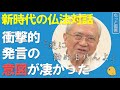 原田会長自らが実践「勧めませんよ、逆に」の真実！新時代の仏法対話の方法
