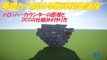 マイクラ 戦車 回路