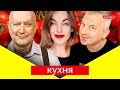 Скрипін готує серця, Яневський запікає картоплю | КУХНЯ на skrypin.ua