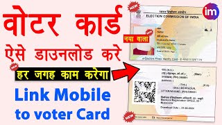 Voter ID Card kaise download kare - Download Voter ID Card | Voter card me mobile number kaise jode screenshot 2