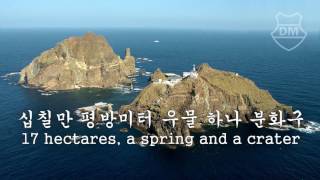 Video thumbnail of "독도는 우리땅 Dokdo is our land"