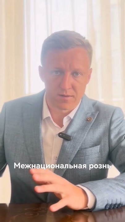Межнациональная рознь - YouTube