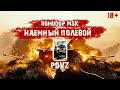 Помидор - наемный полевой POVZ