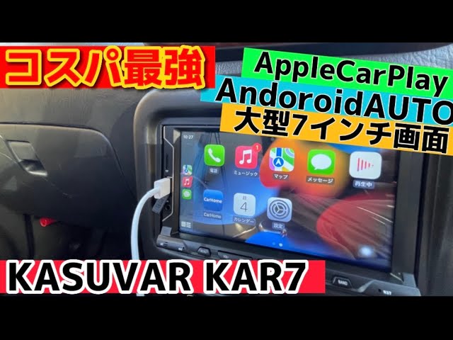 Kasuvar 7インチ 2DIN ディスプレイオーディオ CarPlay Android auto