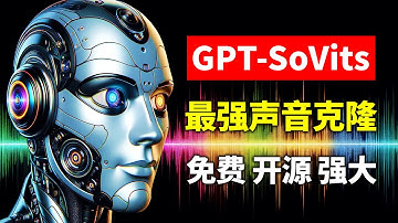 只需5秒，完美克隆声音！GPT-SoVITS使用白皮书 GPTSoVITS本地/Colab云端部署 免费开源的语音音色克隆项目 更适合中文语音 效果堪比heygen
