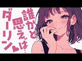 【甘々/添い寝】眠れなくて寝ているギャル嫁の布団に入ったら...そのまま逃げられなくなっちゃった...♡【男性向けシチュボ】CV.双葉