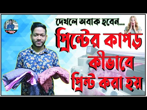 ভিডিও: কিভাবে ভিনাইল স্টিকার প্রিন্ট করবেন: 12 টি ধাপ (ছবি সহ)