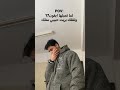 لما تقلك يريت حبيبي متلك اكسبلور Vairalvideo Duet اعتني لما تقلك يريت حبيبي متلك اكسبلور Vairalvideo Duet اعتني