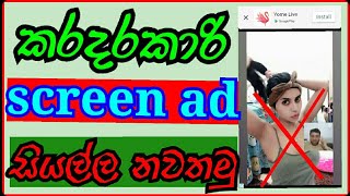 How To stop screen Ads (sinhala) remove virus and disable ads android phone pup up ads stop 2019