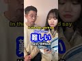 Be careful! when you say "HARD" in Japanese⚠️ #Shorts