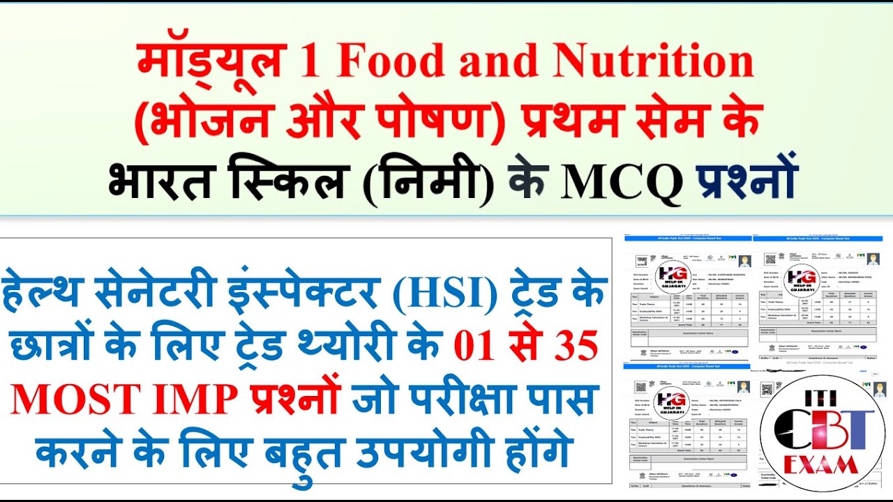 Health Sanitary Inspector CBT EXAM PAPER SOLUTIONS IN HINDI ! HSI CBT
