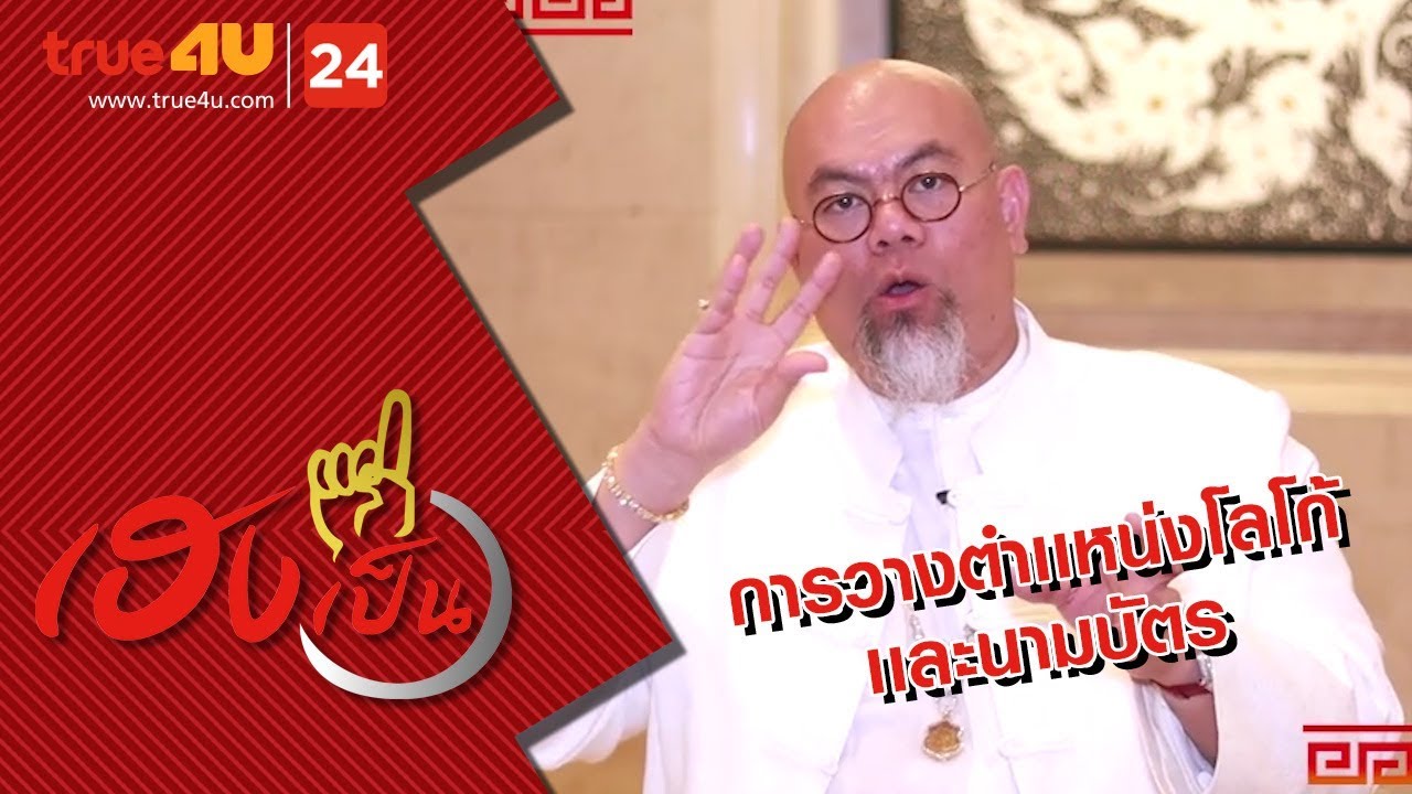 ลักษณะนามบัตรที่ดี 2022 Update เฮงเป็นหนึ่ง - การวางตำเเหน่งโลโก้ เเละนามบัตร