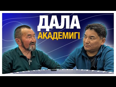 видео: Дала академигі | Арқаның тұрғындары осындай жұтты қашан көрді? | Себептер мен салдар