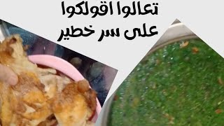 تعالوا اقولكوا على سر خطير