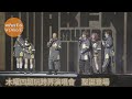 木曜四超玩跨界演唱會　聖誕登場