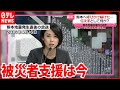 【支援】「災害ケースマネジメント」とは? 熊本地震 本震から6年...