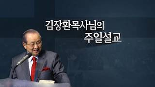 [극동방송] Billy Kim's Message 김장환 목사 설교_260913