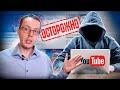 Векторы атаки на YouTube-канал и способы защиты. Важно знать каждому