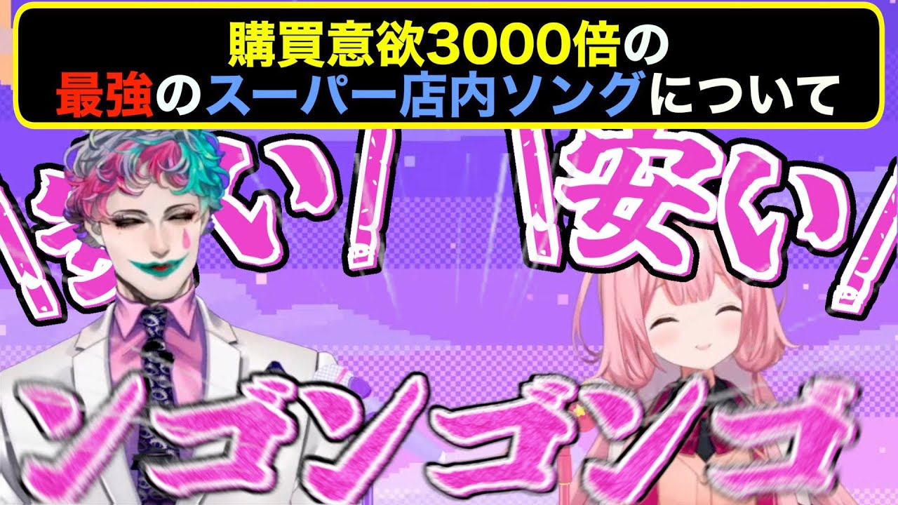 店内BGMを思案するほどカオスになっていくスーパーいちさんご【ジョー・力一 / 周央サンゴ】