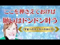 【ここを押さえておけば願いはドンドン叶う】