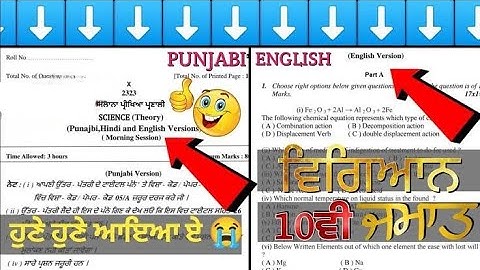 10th class science final exam 16 Feburary 2024 ||#pseb 10th class real science paper leek 2024