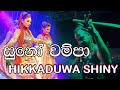 Hikkaduwa Shiny | Suno Champa (සුනෝ චම්පා) | Aksha Chamudi | මහ ඉඳුරුව