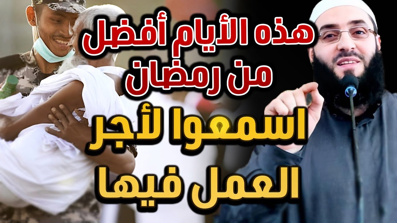 هل تعلم ماهي أفضل أيام الدنيا وأجر العمل فيها