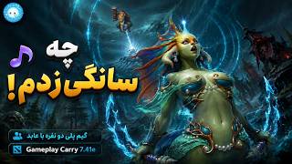 سانگی که بازی رو تغییر داد🎶گیمپلی با عابد: ناگای کری🧜‍♀️| Gameplay Naga Siren Pos 1 Carry