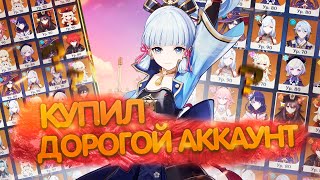 КУПИЛ ДОРОГОЙ АККАУНТ GENSHIN IMPACT | КОНКУРС GENSHIN IMPACT |