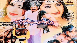 Mama Khaar Dy Pa So Dey Pashto New Drama | Pashto Drama | HD Video | Musafar Music