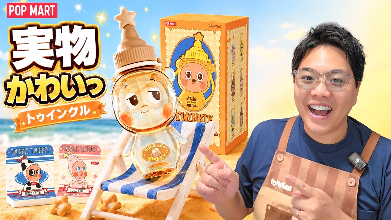 POP MART Twinkle Twinkle Tumbler Unboxing! A Cute Item Rarely Seen